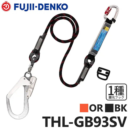 メーカー:藤井電工 品名&品番:フルハーネス型墜落制止用器具 【ランヤード/ロープ式】Gブレード[THL-GB93SV 藤井電工](オプション表示用) 