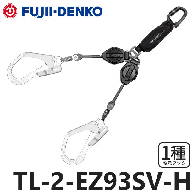 メーカー:藤井電工 品名&品番:フルハーネス･胴ベルト型兼用墜落制止用器具【ダブルランヤード/巻取式】EZリトラ[TL-2-EZ93SV-H 藤井電工](オプション表示用) 