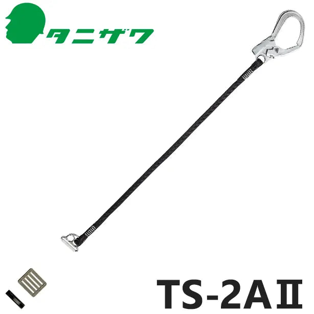 メーカー:タニザワ 品名&品番:胴ベルト型墜落制止用器具【補助ランヤード/ロープ式】[TS-2AII タニザワ](オプション表示用) 