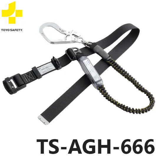 メーカー:トーヨーセーフティ 品名&品番:胴ベルト型墜落制止用器具【ランヤードセット/伸縮式】 [TS-AGH-666 トーヨーセーフティ](オプション表示用) 