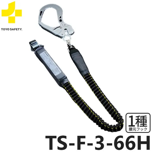 メーカー:トーヨーセーフティ 品名&品番:フルハーネス型墜落制止用器具【ランヤード/伸縮式】[TS-F-3-66H トーヨーセーフティ](オプション表示用) 