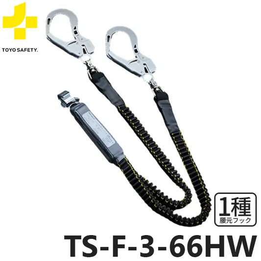 メーカー:トーヨーセーフティ 品名&品番:フルハーネス型墜落制止用器具【ダブルランヤード/伸縮式】[TS-F-3-66HW トーヨーセーフティ](オプション表示用) 