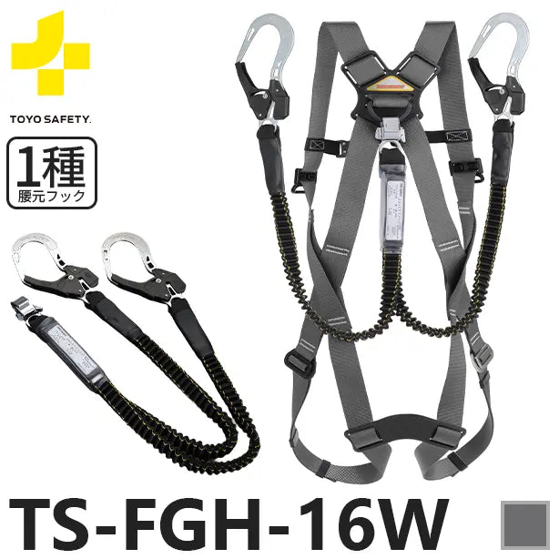 メーカー:トーヨーセーフティ 品名&品番:フルハーネス用墜落制止用器具【ダブルランヤードセット/伸縮式】KARUHARNESS [TS-FGH-16W トーヨーセーフティ](一覧表示用) 