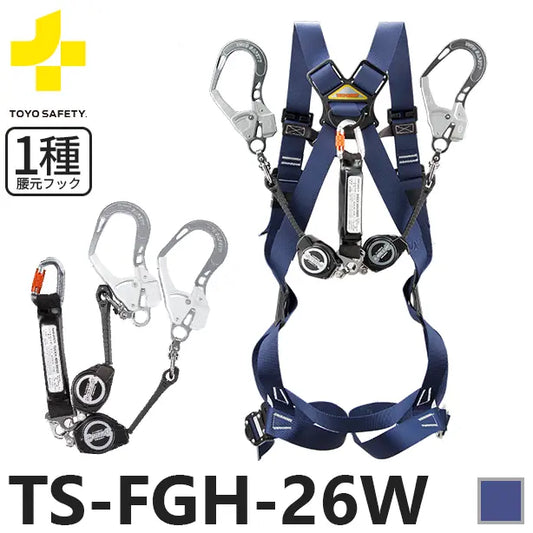メーカー:トーヨーセーフティ 品名&品番:フルハーネス用墜落制止用器具【ダブルランヤードセット/巻取式】KARUHARNESSDX [TS-FGH-26W トーヨーセーフティ](オプション表示用) 
