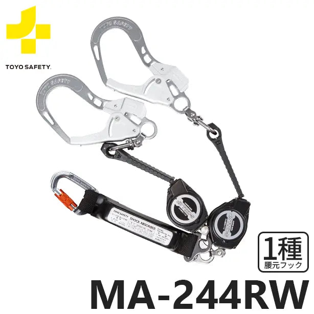 メーカー:トーヨーセーフティ 品名&品番:フルハーネス･胴ベルト型兼用墜落制止用器具 【ダブルランヤード/巻取式】[TS-MA-244RW トーヨーセーフティ](オプション表示用) 