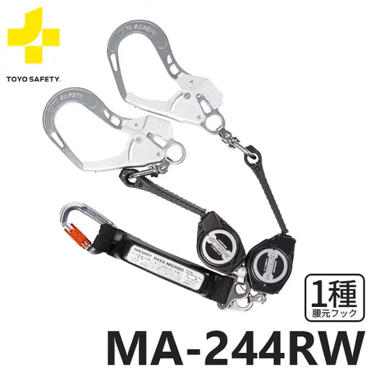 メーカー:トーヨーセーフティ 品名&品番:フルハーネス･胴ベルト型兼用墜落制止用器具 【ダブルランヤード/巻取式】[TS-MA-244RW トーヨーセーフティ](オプション表示用) 