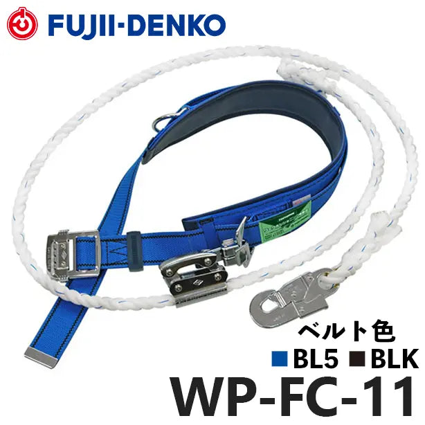 メーカー:藤井電工 品名&品番:ワークポジショニング用 [柱上]【ランヤード/ロープ式】[WP-FC-11 藤井電工](オプション表示用) 