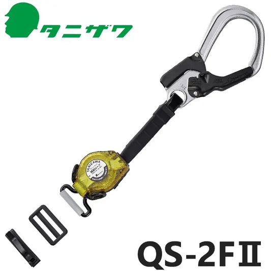 QS-2FII 品名:胴ベルト型取替用　2丁掛け補助ランヤード巻取式軽量取外し不可タイプ【タニザワ】