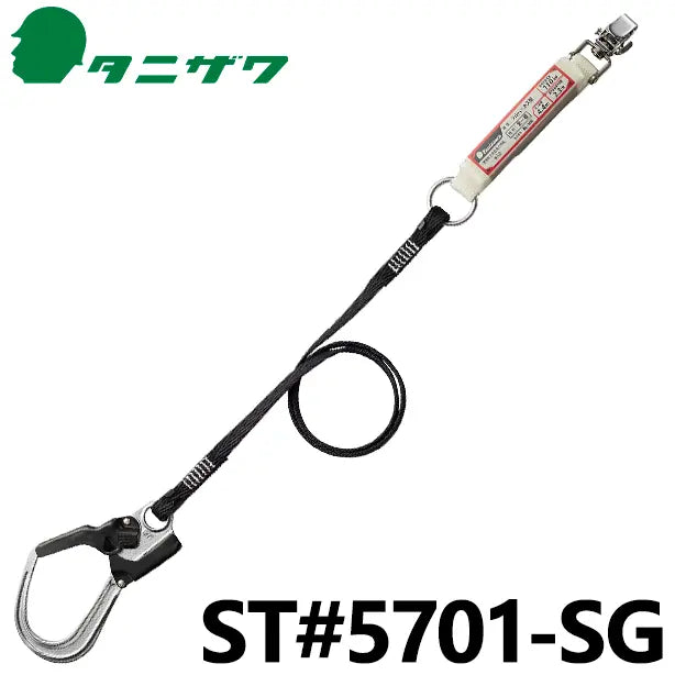ST5701-SG 品名:フルハーネス用　帯ロープ式ランヤード（第一種）【タニザワ】