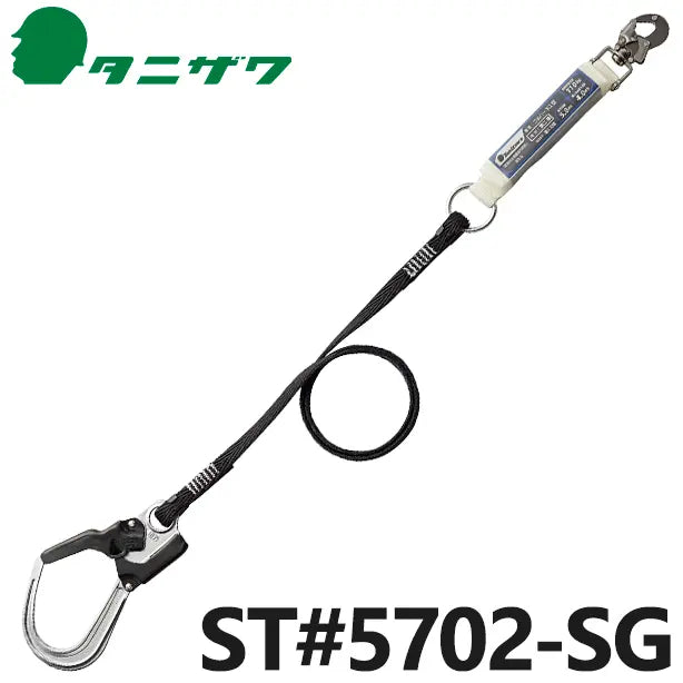ST5702-SG 品名:フルハーネス用　帯ロープ式ランヤード（第二種）【タニザワ】