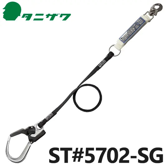 ST5702-SG 品名:フルハーネス用　帯ロープ式ランヤード（第二種）【タニザワ】