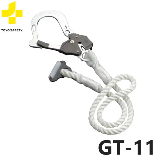 TS-GT-11 品名:墜落制止用補助ロープ【トーヨーセーフティ】