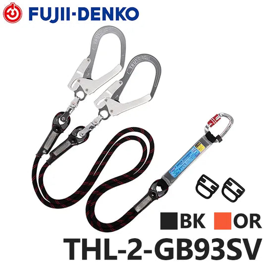 THL-2-GB93SV-21KS-2R23 品名:墜落制止用器具　フルハーネス型用　Gブレードツインランヤード【藤井電工】
