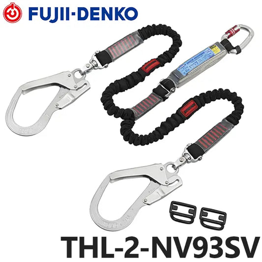 THL-2-NV93SV-21KS-2R23 品名:墜落制止用器具　フルハーネス型用　ノビロンツインランヤード【藤井電工】
