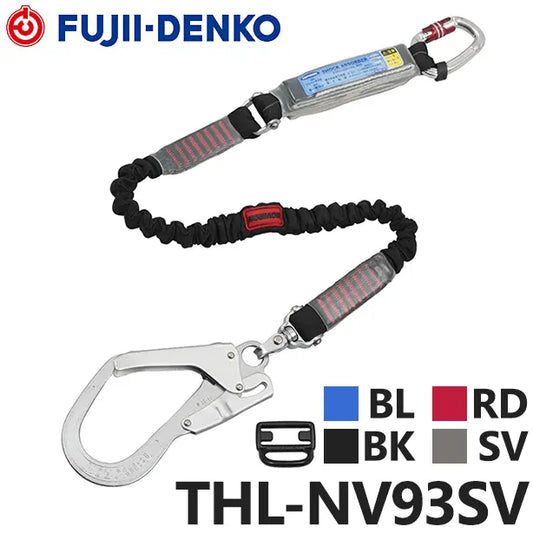 THL-NV93SV-21KS-R23 品名:墜落制止用器具　フルハーネス型用　ノビロンランヤード【藤井電工】
