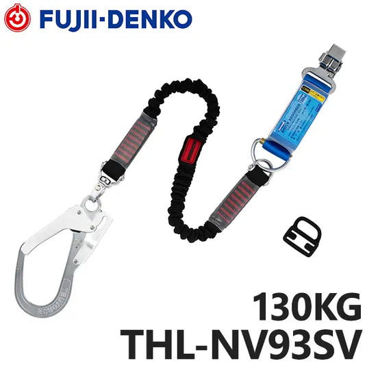THL-NV93SV-33-BK-130KG-R23 品名:墜落制止用器具　フルハーネス型用　ノビロンランヤード　130kg対応型【藤井電工】
