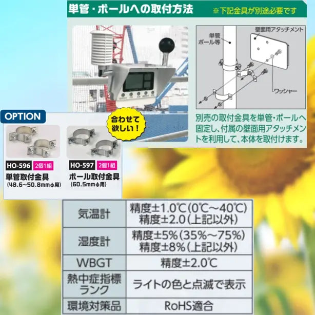 黒球付マルチ熱中症計設置イメージ2