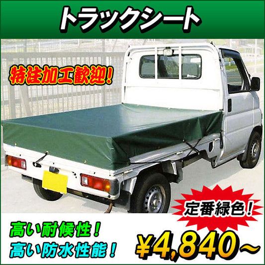 トラックシート・定番の緑色・高い耐候性・高い防水性能・特注加工歓迎
