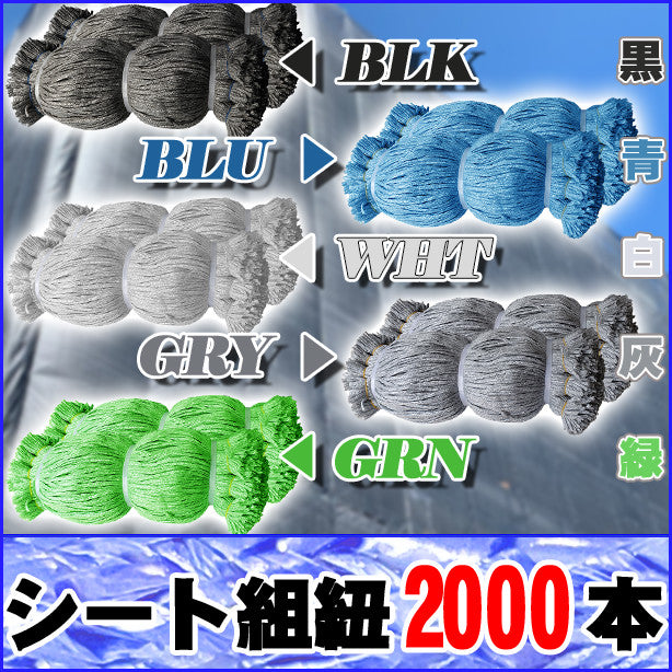 シート組紐2000本セット KUS-SH-2000S(オプション表示用)