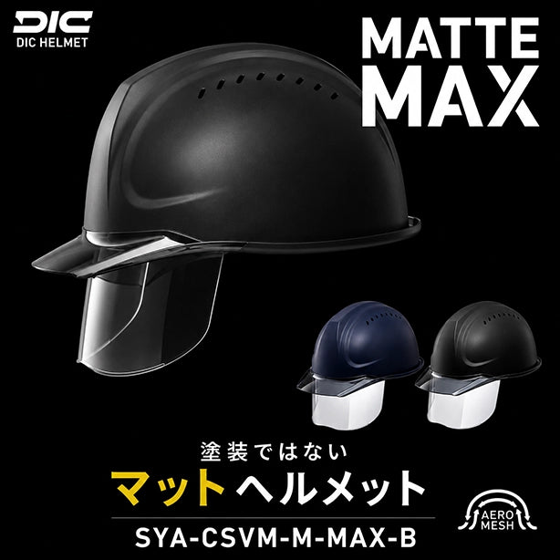 メーカー:DIC 品名&品番:DIC マットマックスヘルメット【シールド付き】(オプション表示用) 