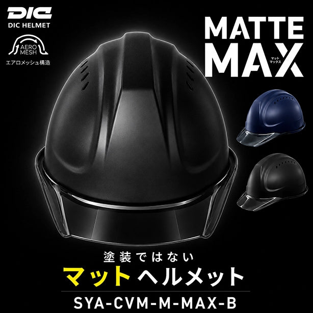 メーカー:DIC 品名&品番:DIC マットマックスヘルメット(オプション表示用) 