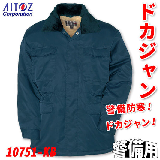 メーカー:AITOZ 品名&品番:AITOZ AZ-10751KB 警備用ドカジャン(オプション表示用) 
