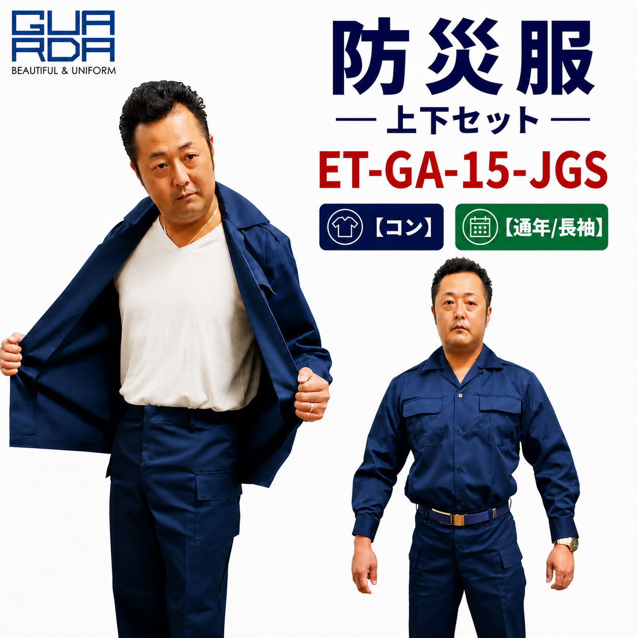 メーカー:ECHIZENYA 品名&品番:防災服 上下セット　GA-15-S【コン】【通年 / 長袖】(オプション表示用) 