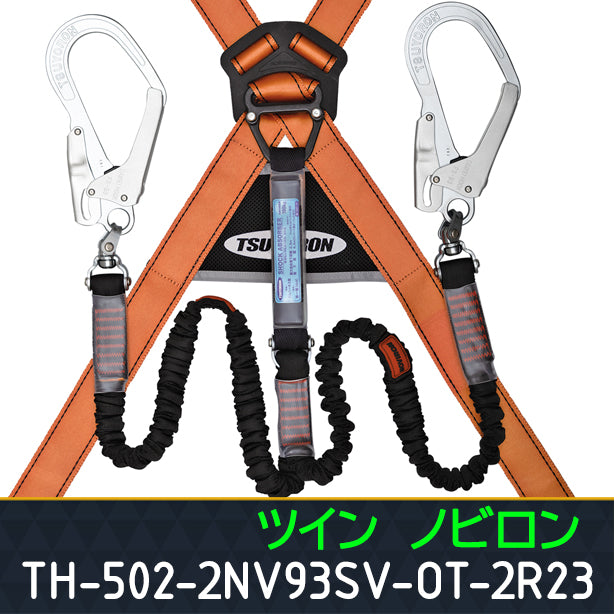 墜落制止用器具　フルハーネス型　コアハーネス(ツインランヤード付)【藤井電工】