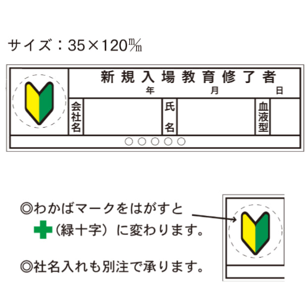 新規入場教育終了者わかば-十字[TK]