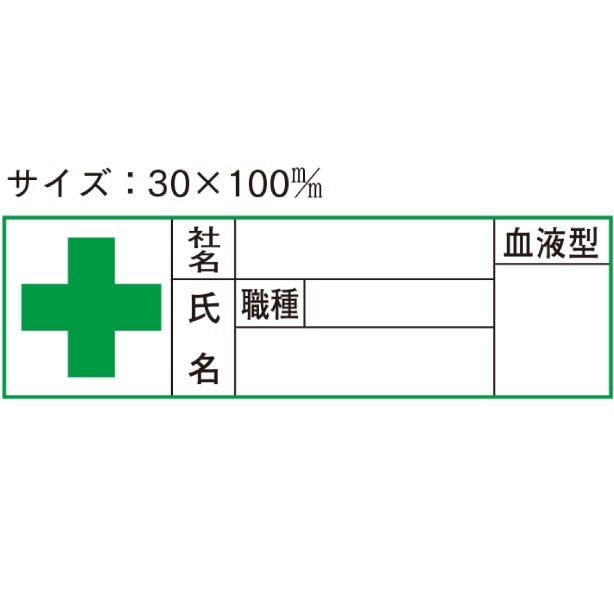 血液型ステッカー　職種　ラミ[TK]