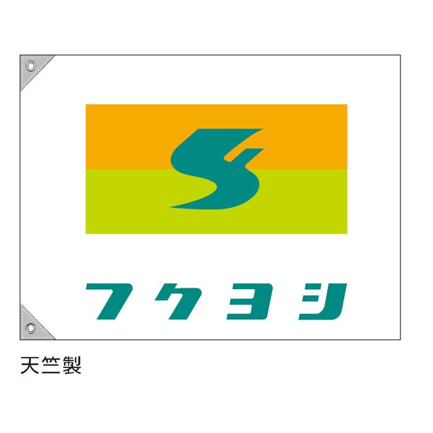特注 社旗 社名とマークの3色刷り (マークが3色のうち、1色が社名と同色)