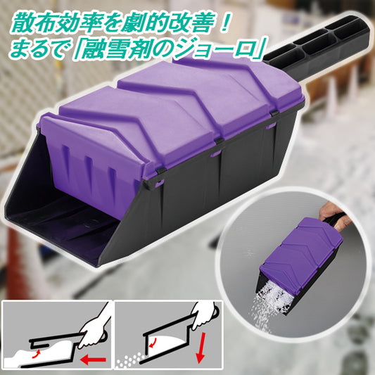 融雪剤散布扉式ジョーロ
