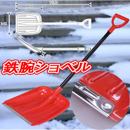 プラ鉄腕ショベル（大）