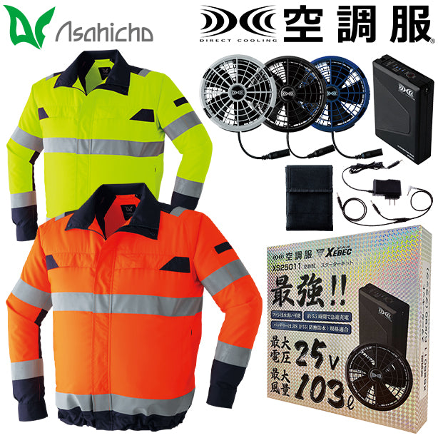 メーカー:ASAHICHO 品名&品番:ASAHICHO AC-9204 高視認空調服®長袖ブルゾン(オプション表示用) 