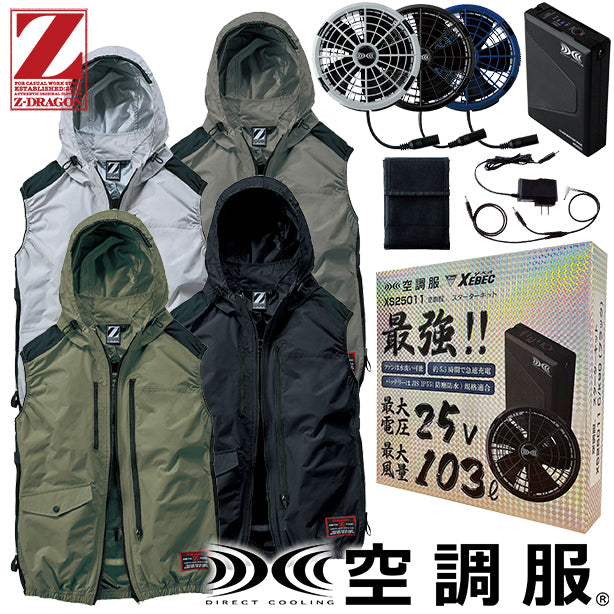 メーカー:JICHODO 品名&品番:Z-DRAGON JC-74320 サイドファン ハーネス対応空調服®遮熱ベスト（フード付）(オプション表示用) 