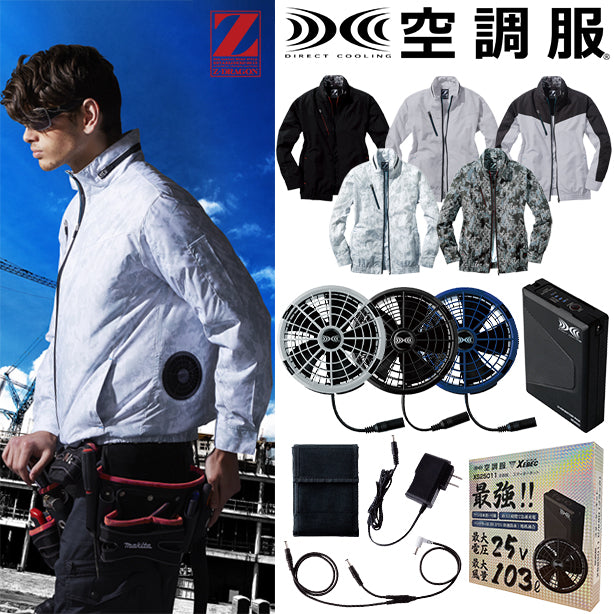メーカー:JICHODO 品名&品番:Z-DRAGON JC-74050 スタイリッシュ空調服®長袖ブルゾン(オプション表示用) 