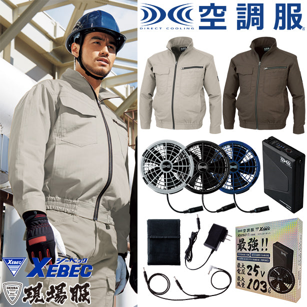 メーカー:XEBEC 品名&品番:XEBEC XE-98002 現場服 空調服®長袖ブルゾン(オプション表示用) 