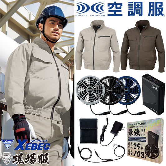 メーカー:XEBEC 品名&品番:XEBEC XE-98002 現場服 空調服®長袖ブルゾン(オプション表示用) 