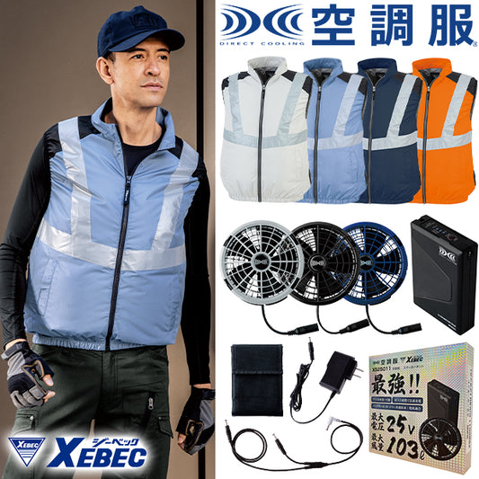メーカー:XEBEC 品名&品番:XEBEC XE-98025 新開発サイドファン！反射タイプ 空調服® ベスト(オプション表示用) 