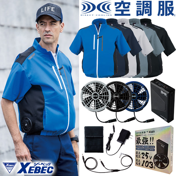 メーカー:XEBEC 品名&品番:XEBEC XE-98027 新開発サイドファン！エコ・JIS制電 空調服® 半袖ブルゾン(オプション表示用) 