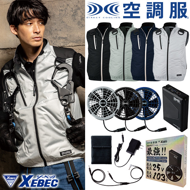 メーカー:XEBEC 品名&品番:XEBEC XE-98104 炎天下用ハーネス対応遮熱空調服®ベスト(オプション表示用) 