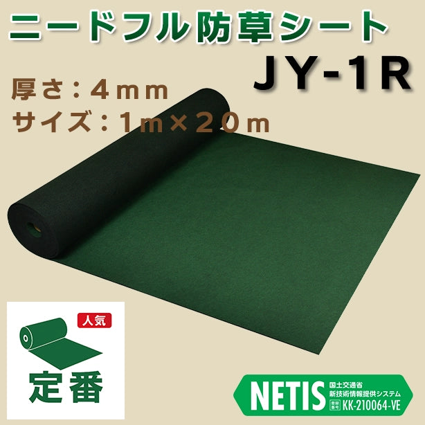 ニードフル防草シートJY-1R・1m×20m