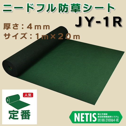 ニードフル防草シートJY-1R・1m×20m