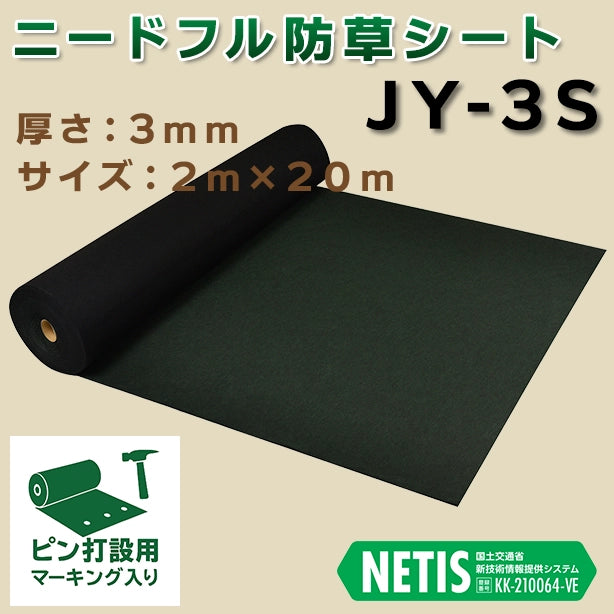 ニードフル防草シートJY-3S・2m×20m