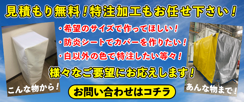 防炎シート – 株式会社フクヨシ 防炎シート – 株式会社フクヨシ