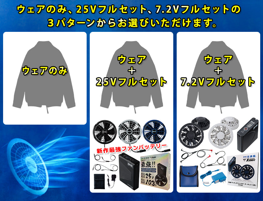 空調服® – 株式会社フクヨシ