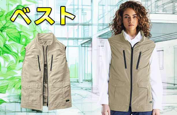 空調服® – 株式会社フクヨシ