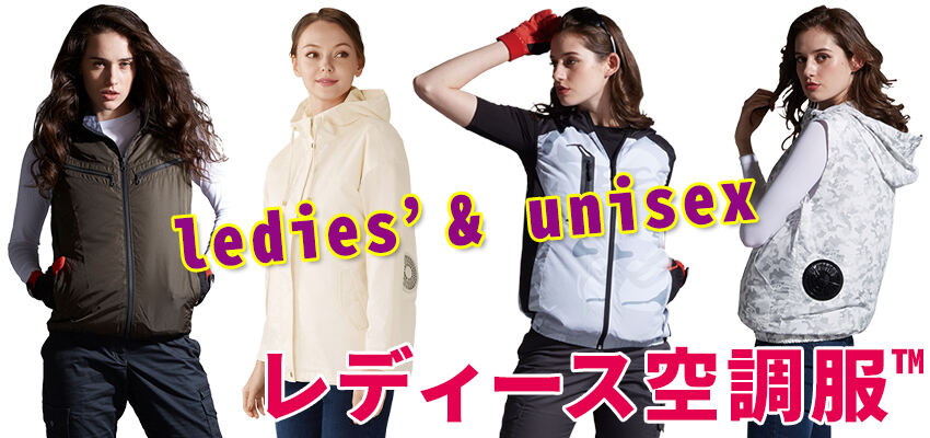 空調服® – 株式会社フクヨシ