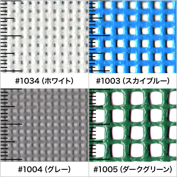 高強度1類メッシュシート1.8×3.4m(10枚入)・ダークグリーン色・目合いの大きさの目安