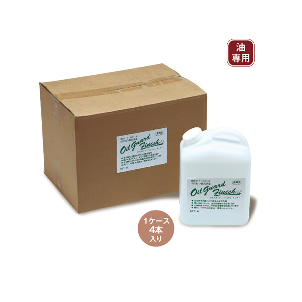 中性油分散洗浄剤（フィニッシュ4Lボトル）（4Lボトル×4本入）・油専用の洗浄剤